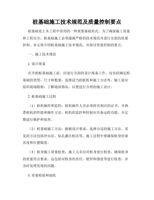 桩基础施工技术规范及质量控制要点
