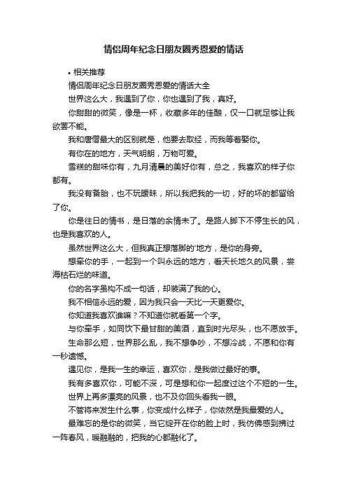 情侣周年纪念日朋友圈秀恩爱的情话
