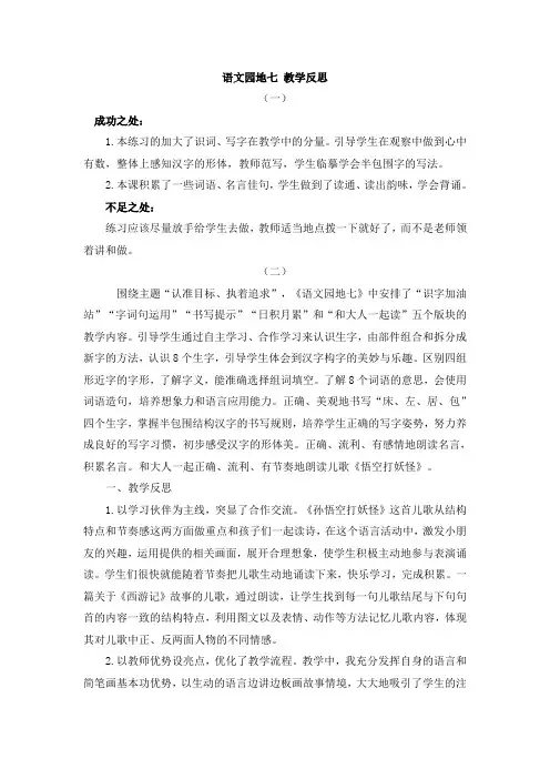 一年级下册语文语文园地七 教学反思