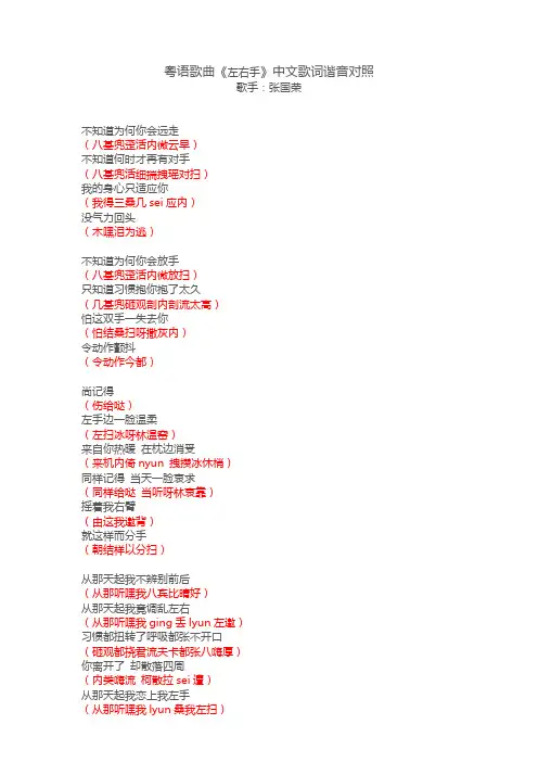 粤语歌曲《左右手》中文歌词谐音对照