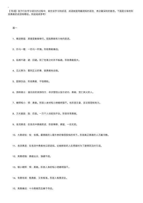 形容勇敢的成语有哪些