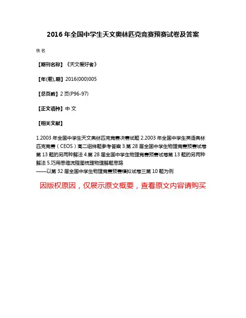2016年全国中学生天文奥林匹克竞赛预赛试卷及答案