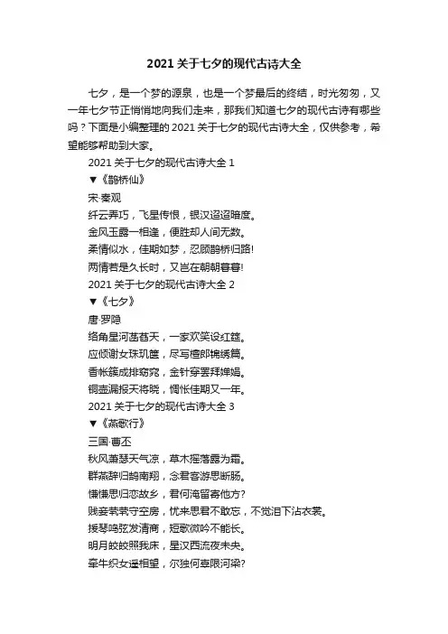 2021关于七夕的现代古诗大全