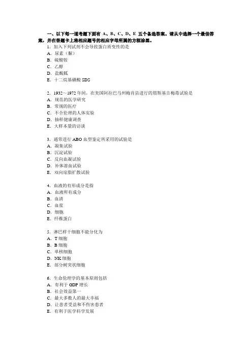 卫生职称考试 中级 输血技术     基础知识 真题