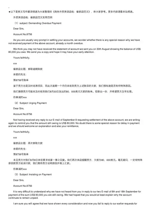 商务外贸英语函电：催款函范文