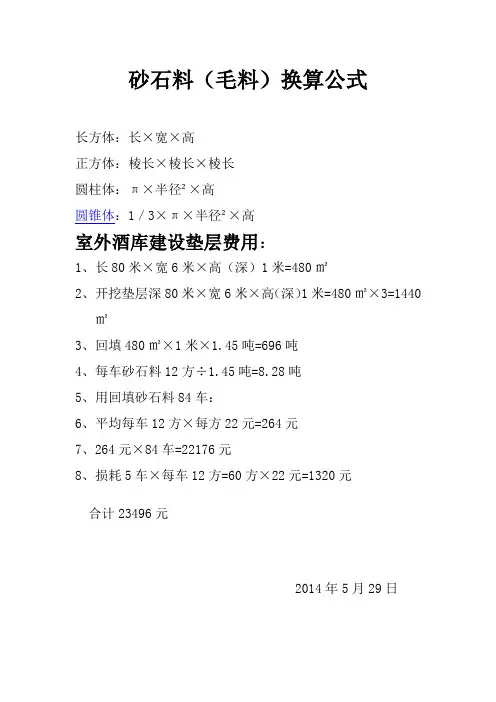 砂石料换算公式