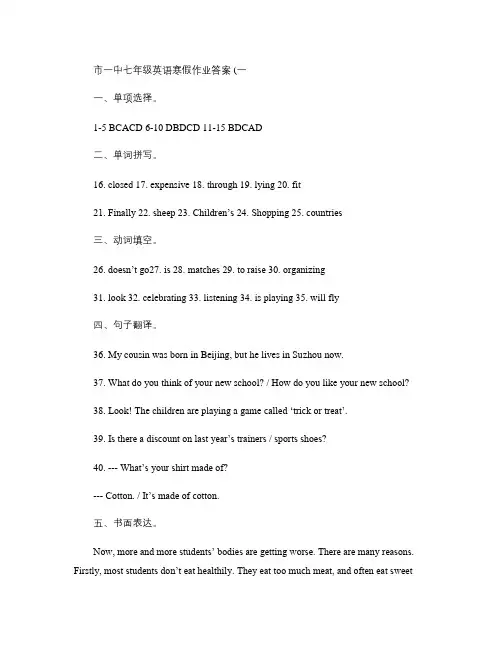 市一中七年级英语寒假作业答案(一).