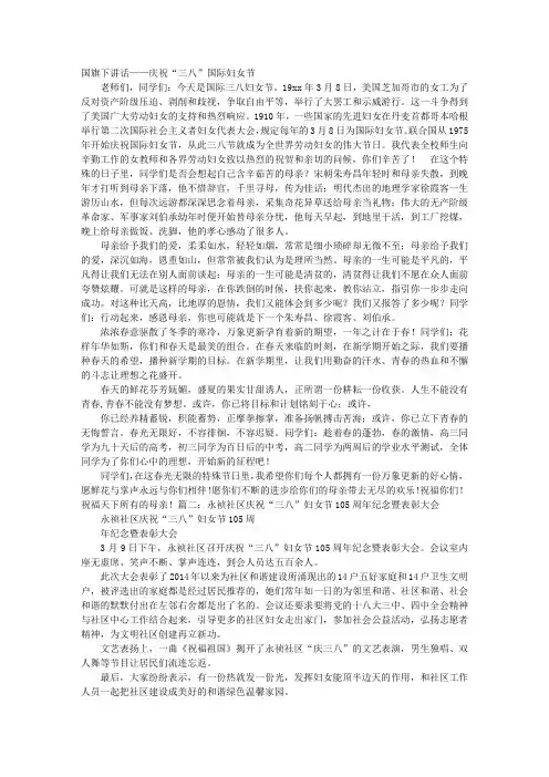 区纪念三八妇女节讲话稿