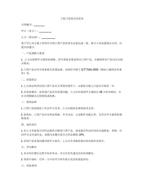 工程门质保合同范本