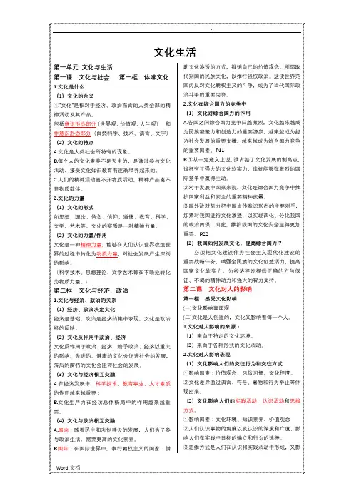高中政治必修三提纲