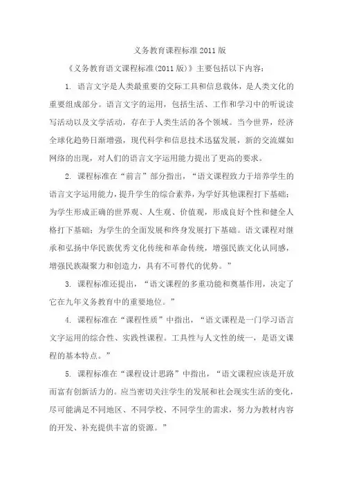 义务教育课程标准2011版