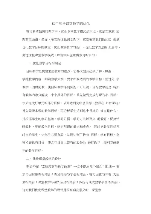 初中英语课堂教学的优化