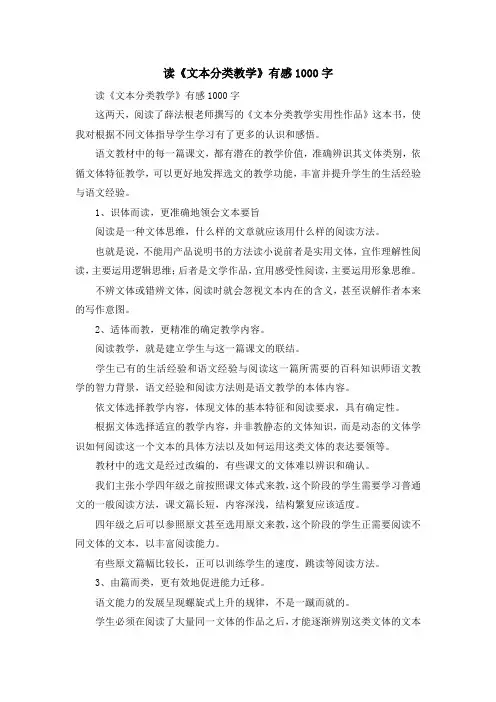 心得体会-读《文本分类教学》有感1000字 精品