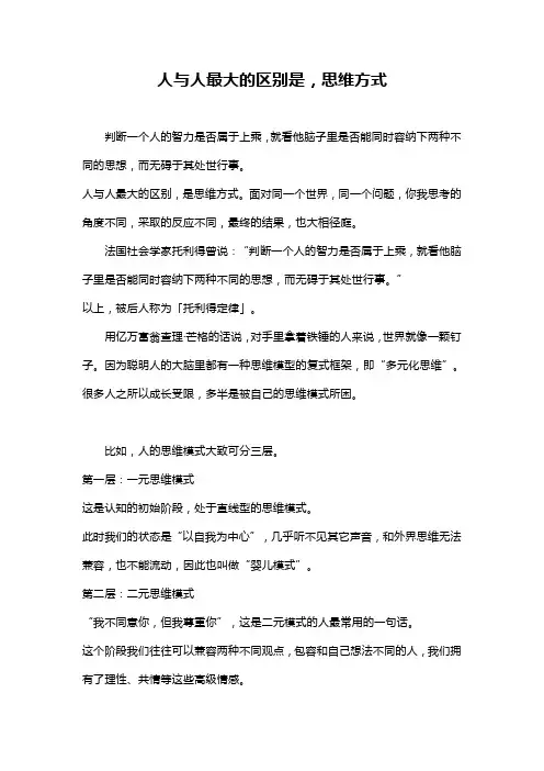 人与人最大的区别是,思维方式