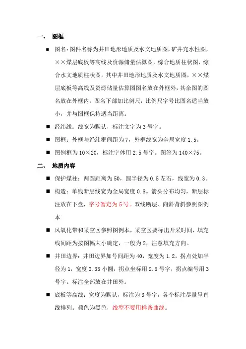 地质作图规范