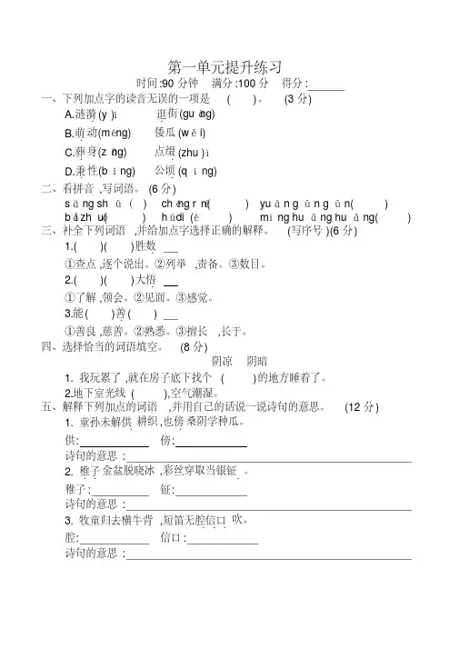 2020新人教部编版五年级语文下册第一单元测试卷及答案