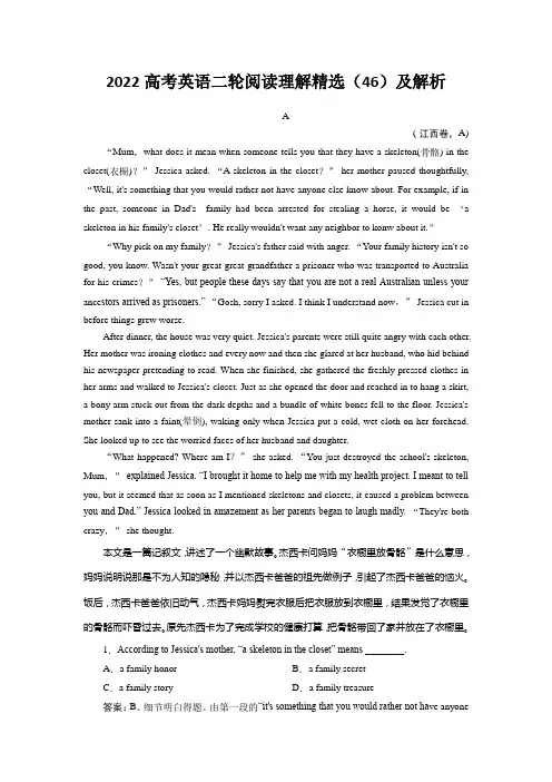 2022高考英语二轮阅读理解精选(46)及解析