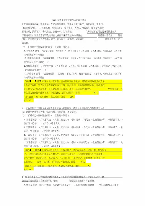 2019届高考文言文断句专题训练及答案 2