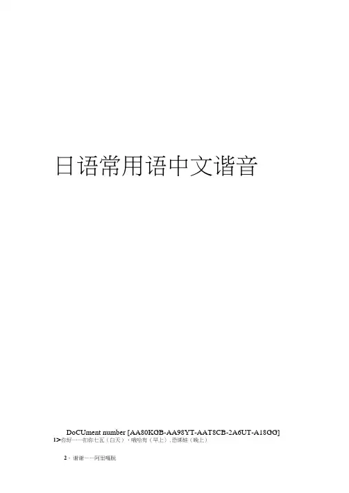 日语常用语中文谐音