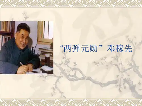 中国科学家介绍——邓稼先