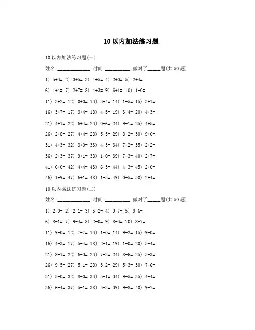 10以内加法练习题