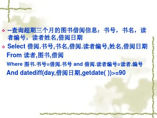 关系数据库标准语言——SQL 练习及答案