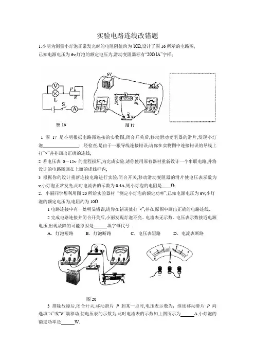 实物电路连线改错题
