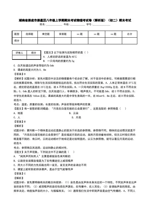 湖南省娄底市娄星区八年级上学期期末考试物理考试卷(解析版)(初二)期末考试.doc
