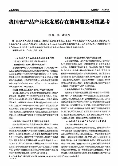 我国农产品产业化发展存在的问题及对策思考