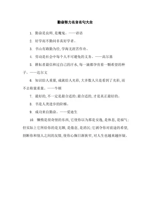 勤奋努力名言名句大全