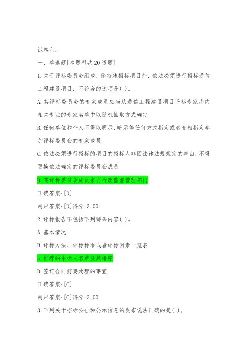 通信工程投标专家继续教育题库附答案-第六套