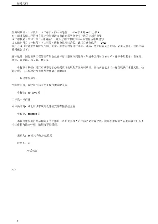 潜江市城市污水处理提质增效规划方