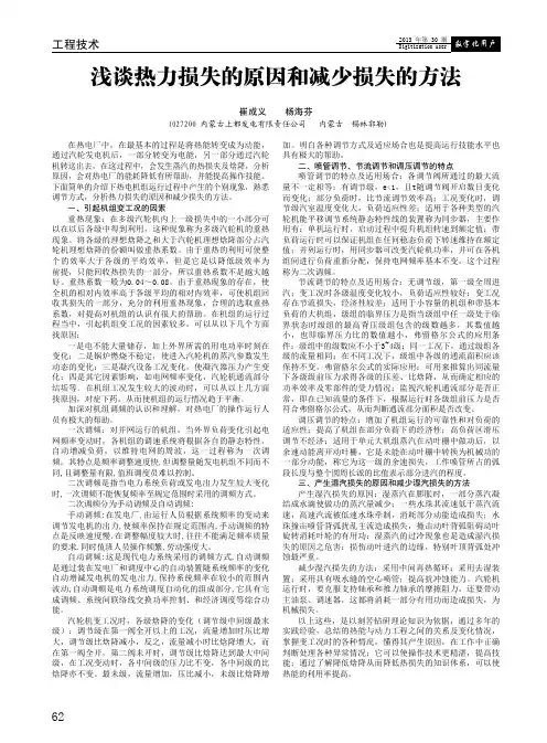 浅谈热力损失的原因和减少损失的方法（精品论文）