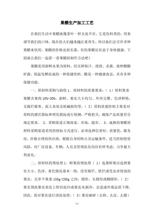 果醋生产加工工艺