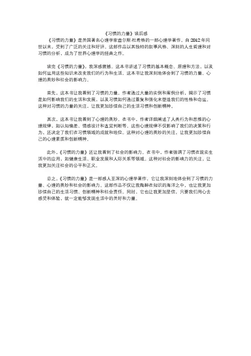 《习惯的力量》读后感