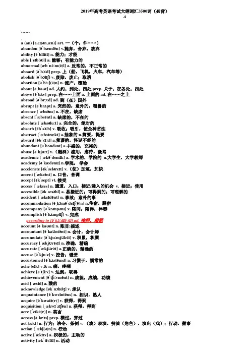 2019年高考英语考试大纲词汇3500词(必背)