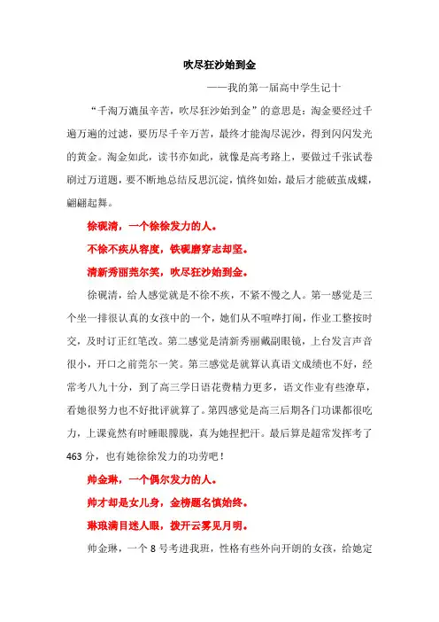 吹尽狂沙始到金