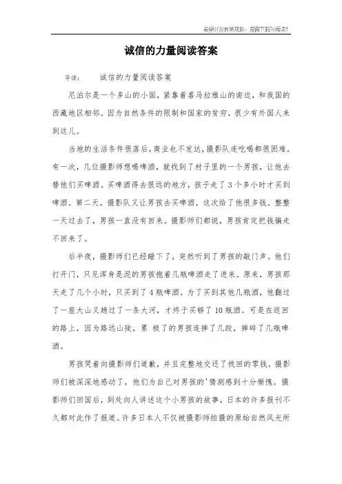 诚信的力量阅读答案