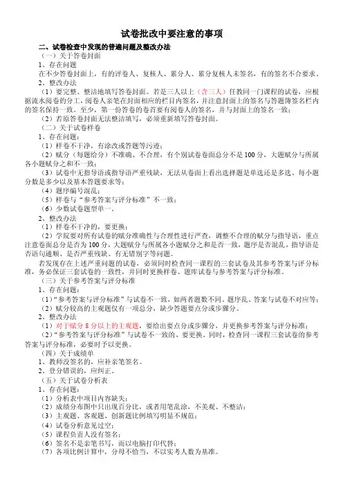 试卷批改中要注意的事项