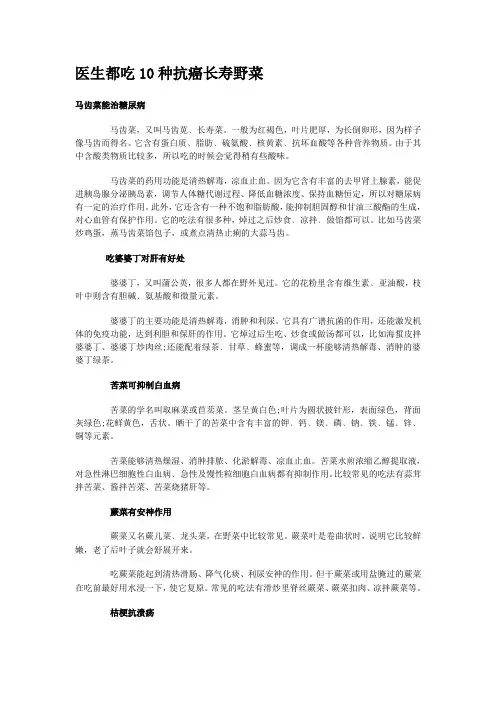 医生都吃10种抗癌长寿野菜