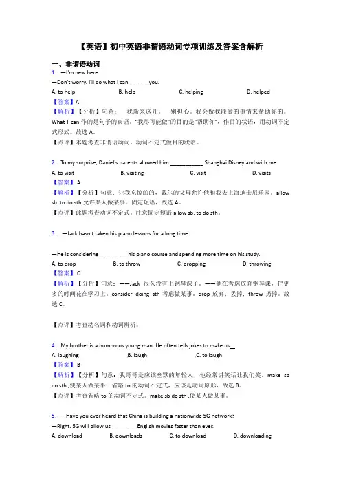【英语】初中英语非谓语动词专项训练及答案含解析