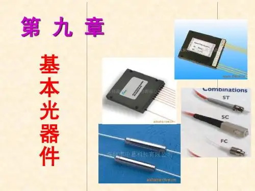集成光电子器件lpl(第九章各种无源器件)