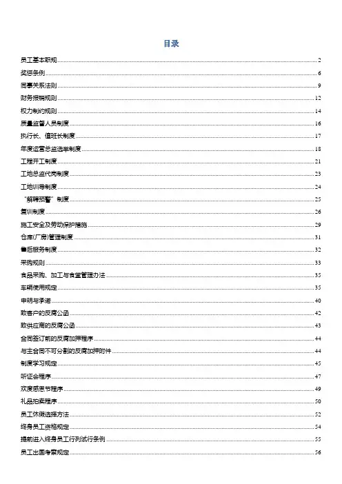 精品德胜员工守则