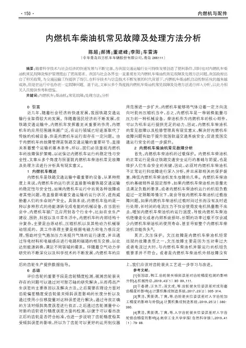 内燃机车柴油机常见故障及处理方法分析