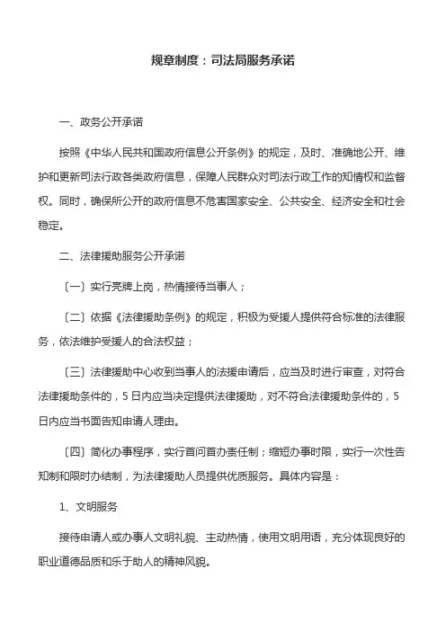 规章制度：司法局服务承诺