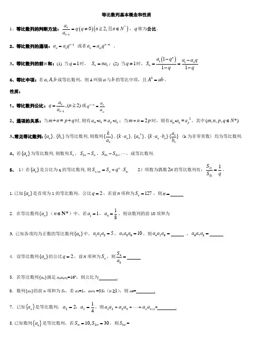 等比数列基本概念和性质