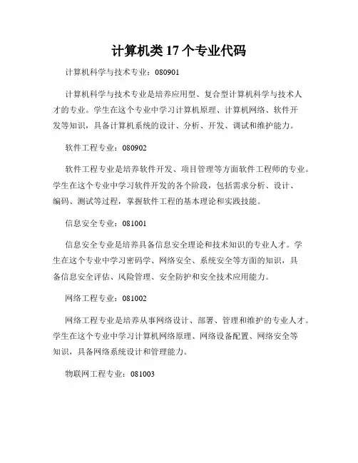 计算机类17个专业代码