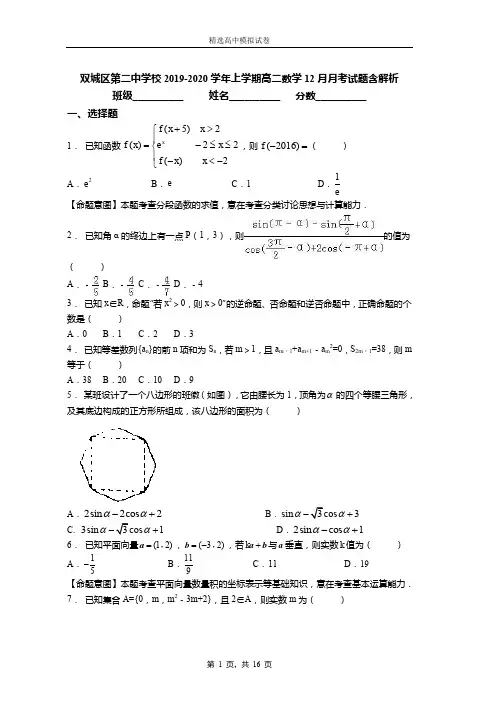 2018-2019学年上学期高二数学12月月考试题含解析(1562)