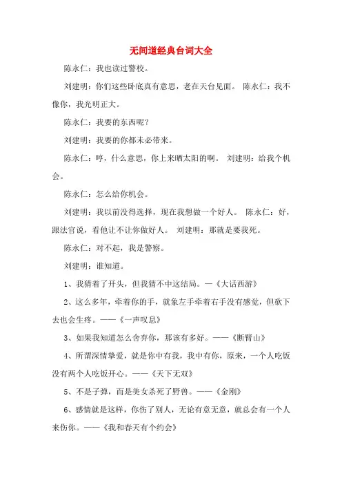 无间道经典台词大全