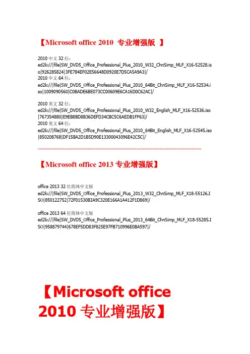office各版本下载地址